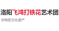 洛阳向阳打铁花艺术团